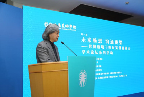 pg电子游戏官方网站首届世博语境下的展览创意设计学术论坛在上海大学举行