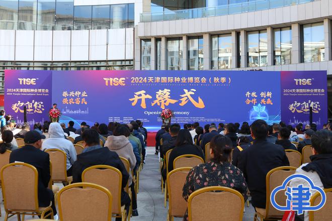 pg电子官方网站700余家国内知名种业企业参展 2024年天津国际种业博览会开幕