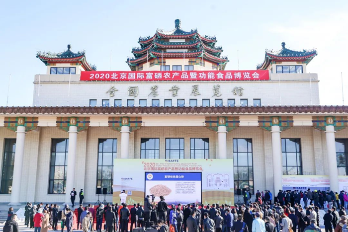 pg电子平台登录入口第二届北京国际功能食品暨富硒农产品博览会将于12月7-10日
