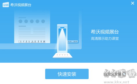 PG电子官方希沃视频展台高级版