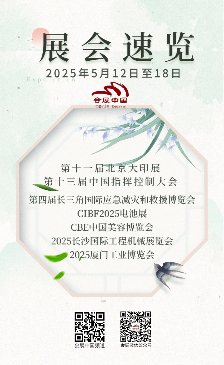 pg电子游戏官方网站5月12日至18日展会活动预告