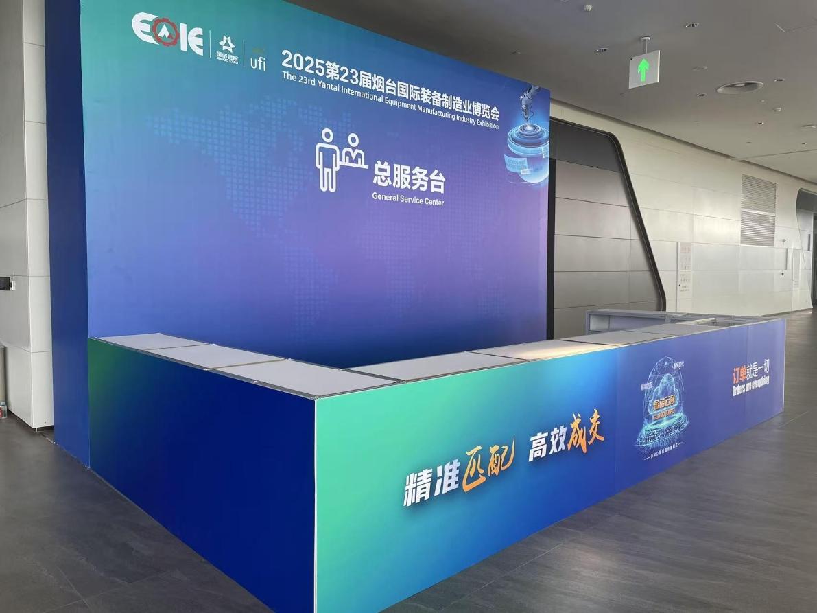 pg电子平台登录入口2025第二十三届烟台国际装备制造业博览会明日启幕