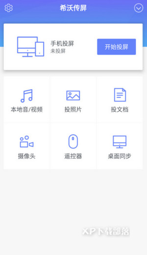 pg电子平台登录入口希沃传屏app下载-希沃传屏下载v521-XP下载部落