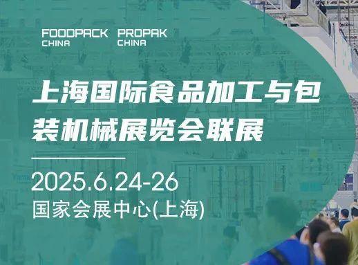 PG电子官方2025第三十届上海国际加工包装展览会：引领行业未来的创新盛会