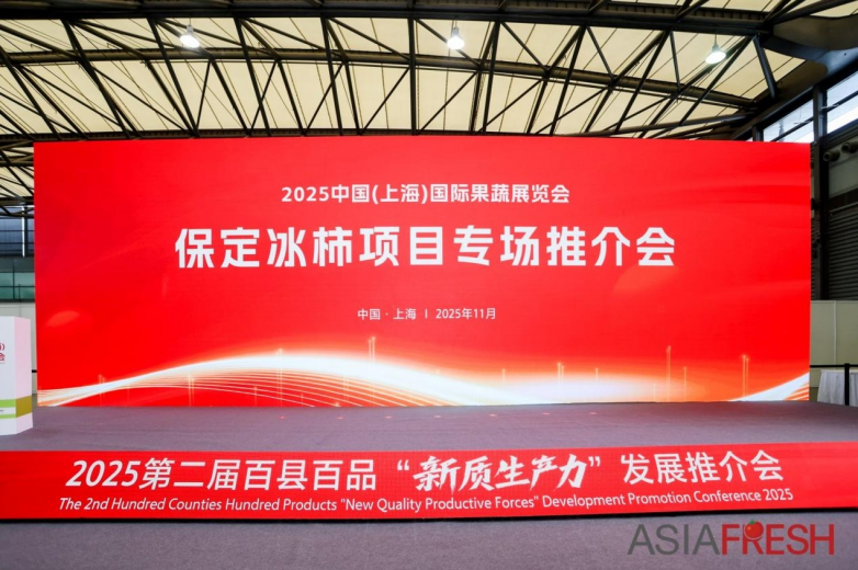 pg电子平台登录入口2025中国（上海）国际果蔬展览会——易县“保定冰柿”项目专