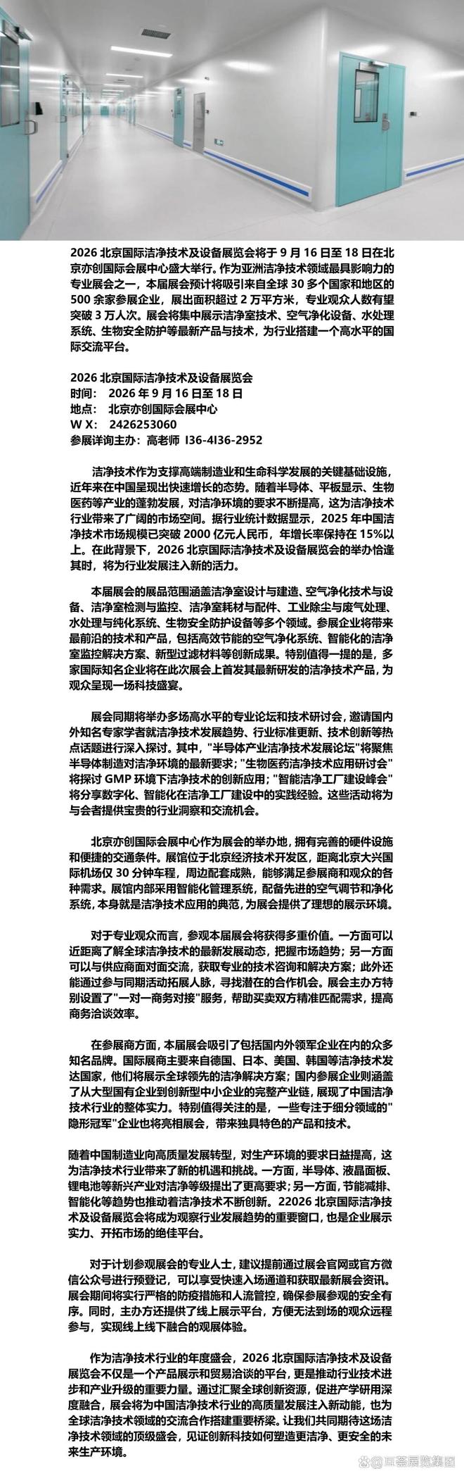 pg电子网2026北京国际洁净技术及设备